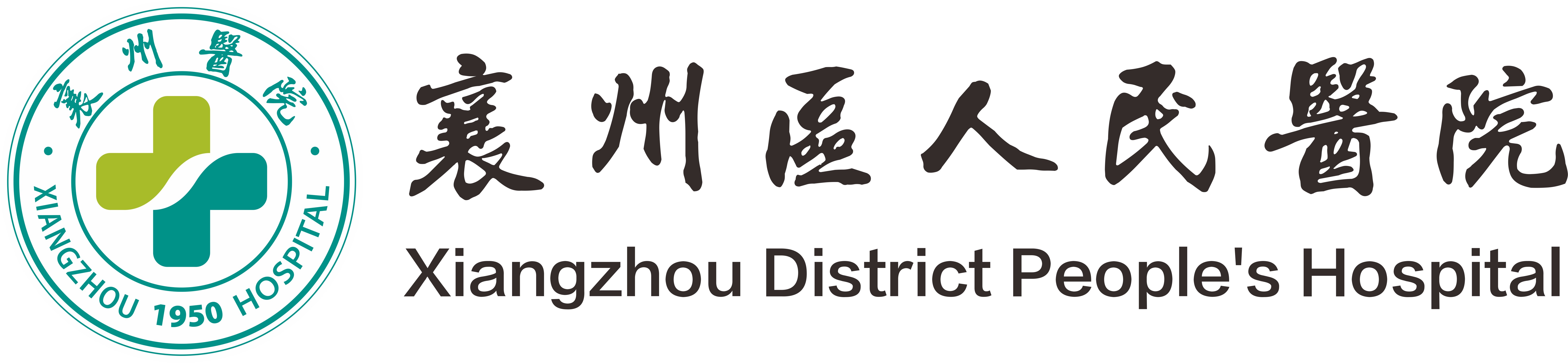 襄州區(qū)人民醫(yī)院獲評(píng)作風(fēng)建設(shè)先進(jìn)集體榮譽(yù)稱號(hào)