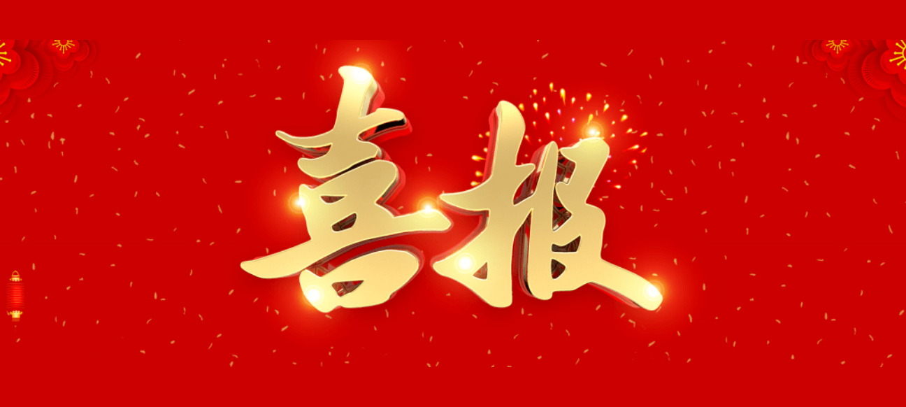 恭喜！疼痛科成功獲批三級(jí)醫(yī)院省級(jí)臨床重點(diǎn)專(zhuān)科