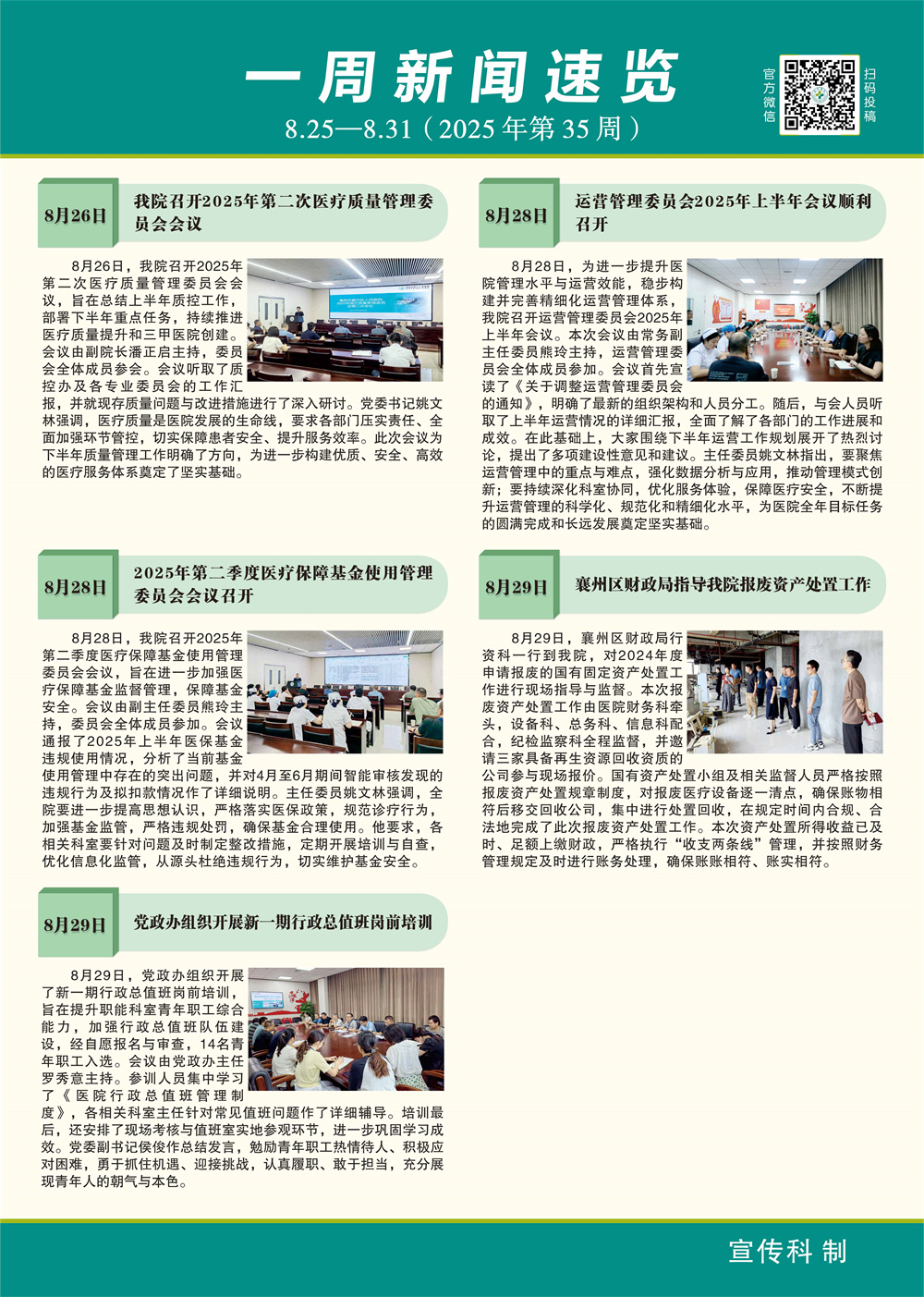 08.25-08.31(第35周).jpg 08.25-08.31(第35周).jpg