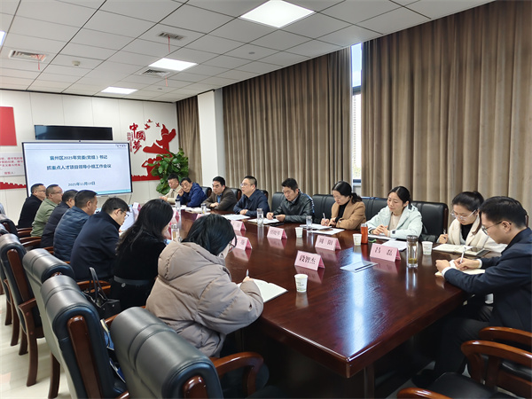 襄州區(qū)2025年黨委（黨組）書(shū)記抓重點(diǎn)人才項(xiàng)目領(lǐng)導(dǎo)小組工作會(huì)議在我院召開(kāi)